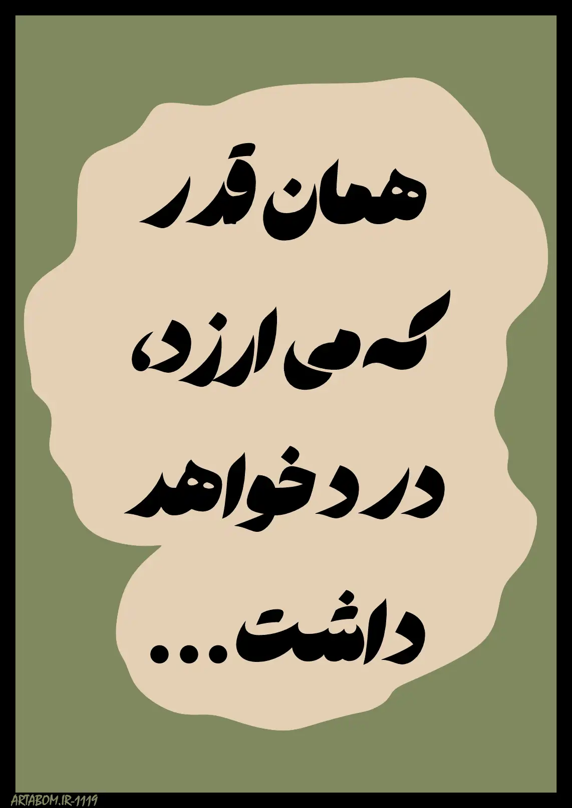 خرید تابلو تایپوگرافی انگیزشی متن فارسی برای دکوراسیون کد 1119